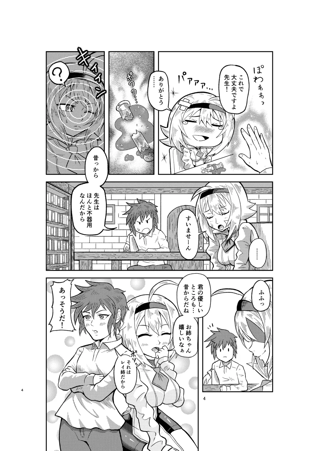 [Minamon] Kenja no Ishi no Tsukurikata Fhentai.net - Page 3