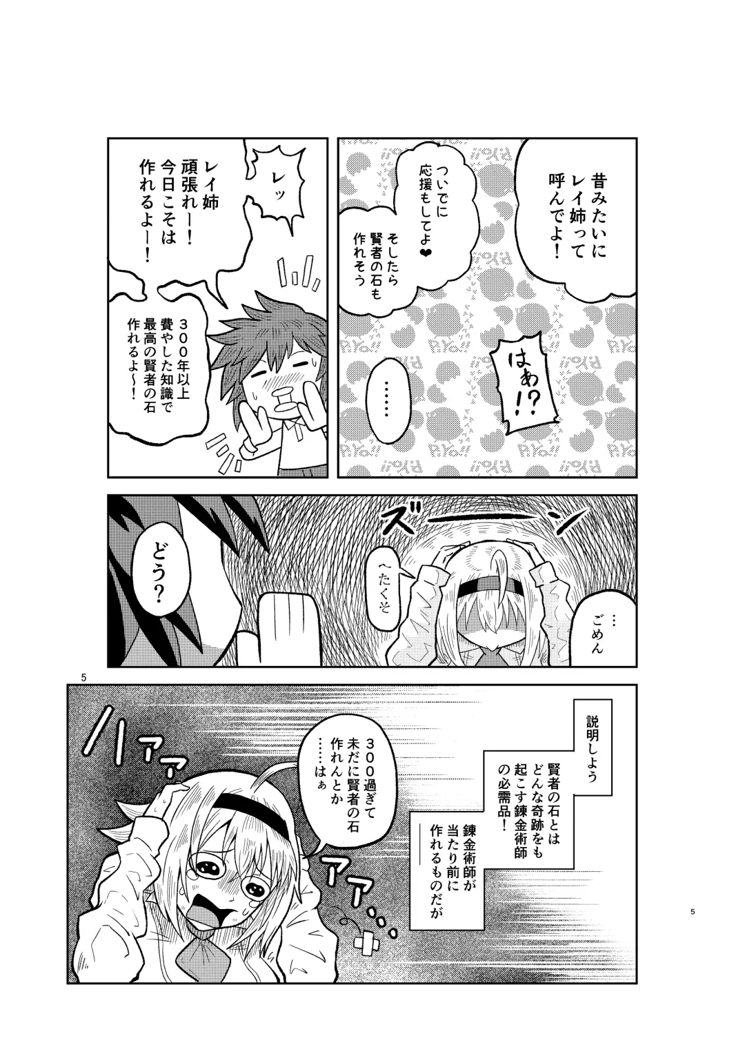 [Minamon] Kenja no Ishi no Tsukurikata Fhentai.net - Page 4