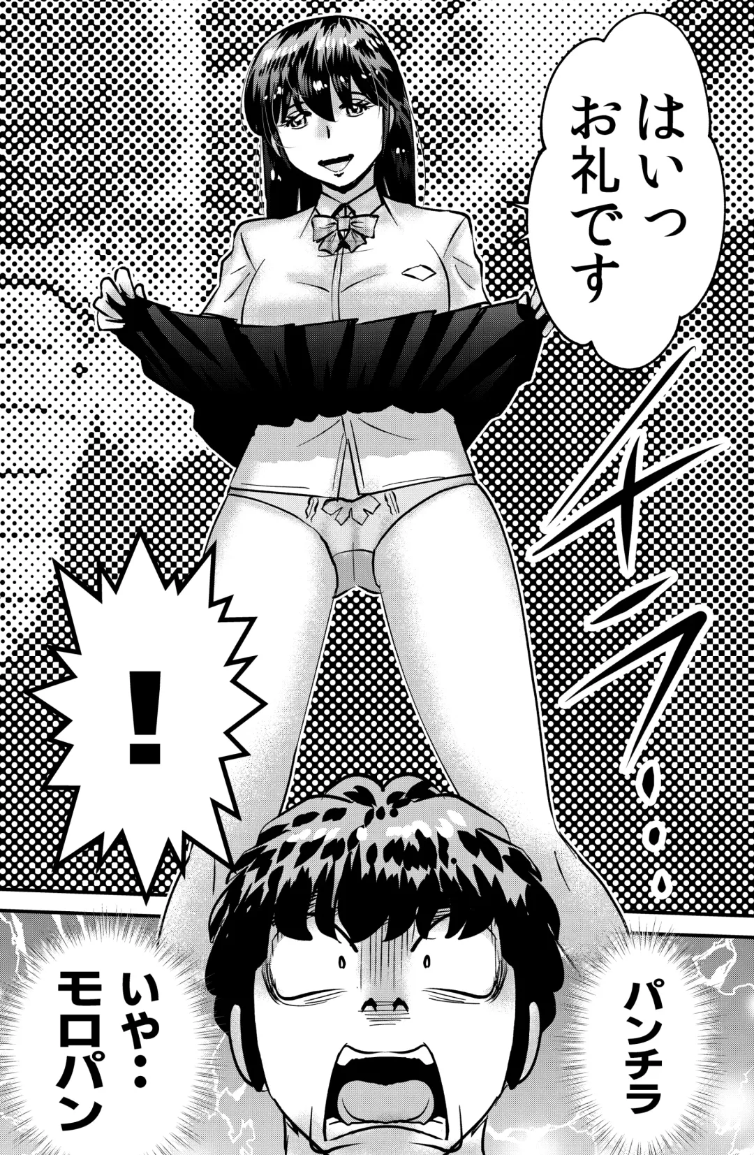 [Walter Wolf] Orei ni Skirt o Makushi Ageru JK Fhentai - Page 2