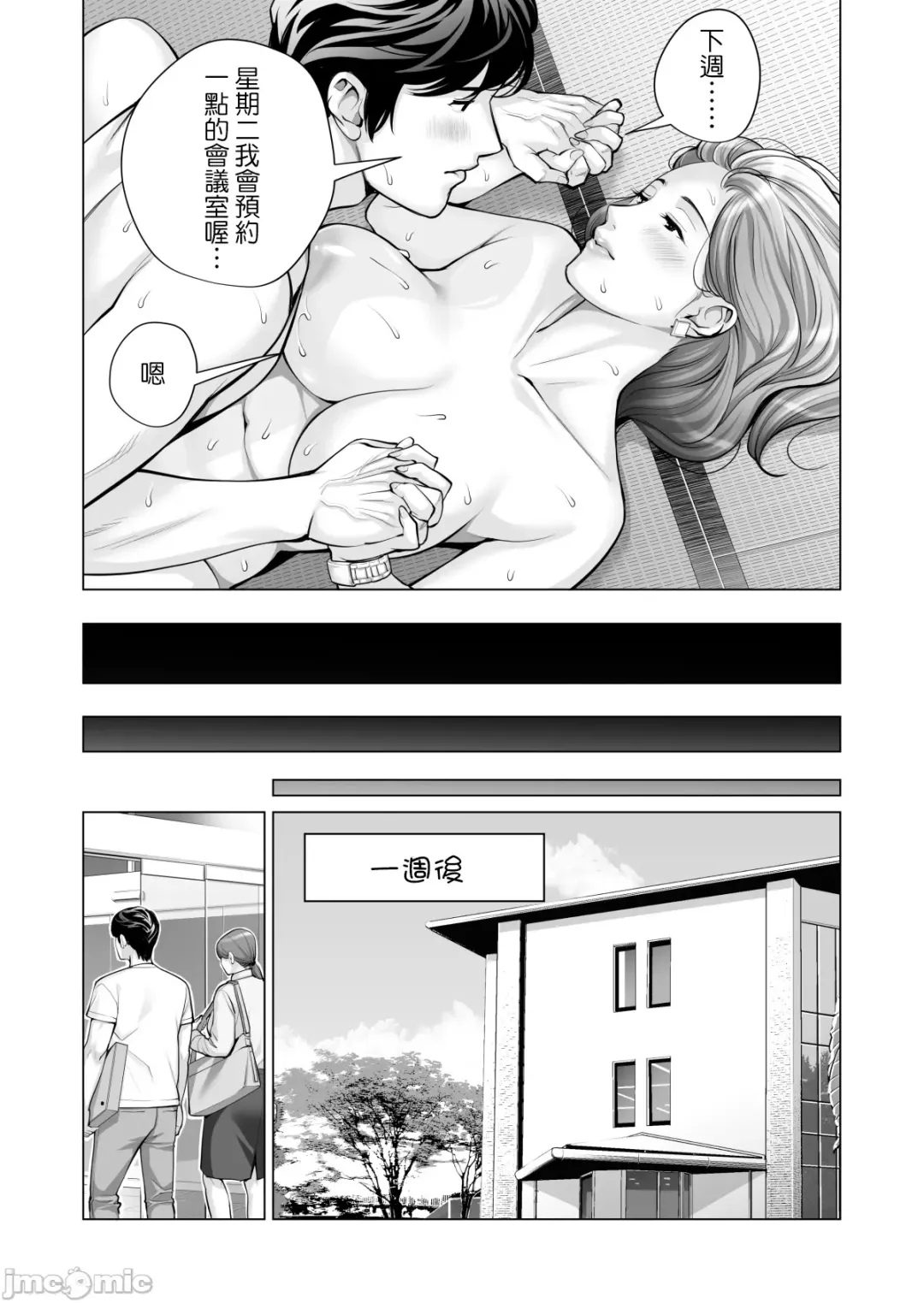 [Tsusauto] Jichikai no Hitozuma wa Totemo Ecchi Deshita. 2 Fhentai.net - Page 10