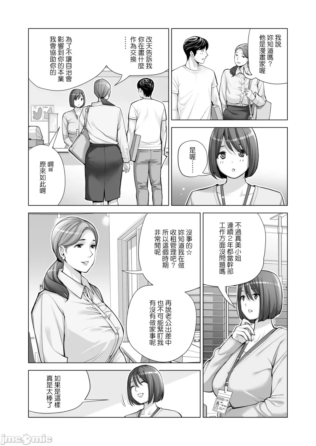 [Tsusauto] Jichikai no Hitozuma wa Totemo Ecchi Deshita. 2 Fhentai.net - Page 14