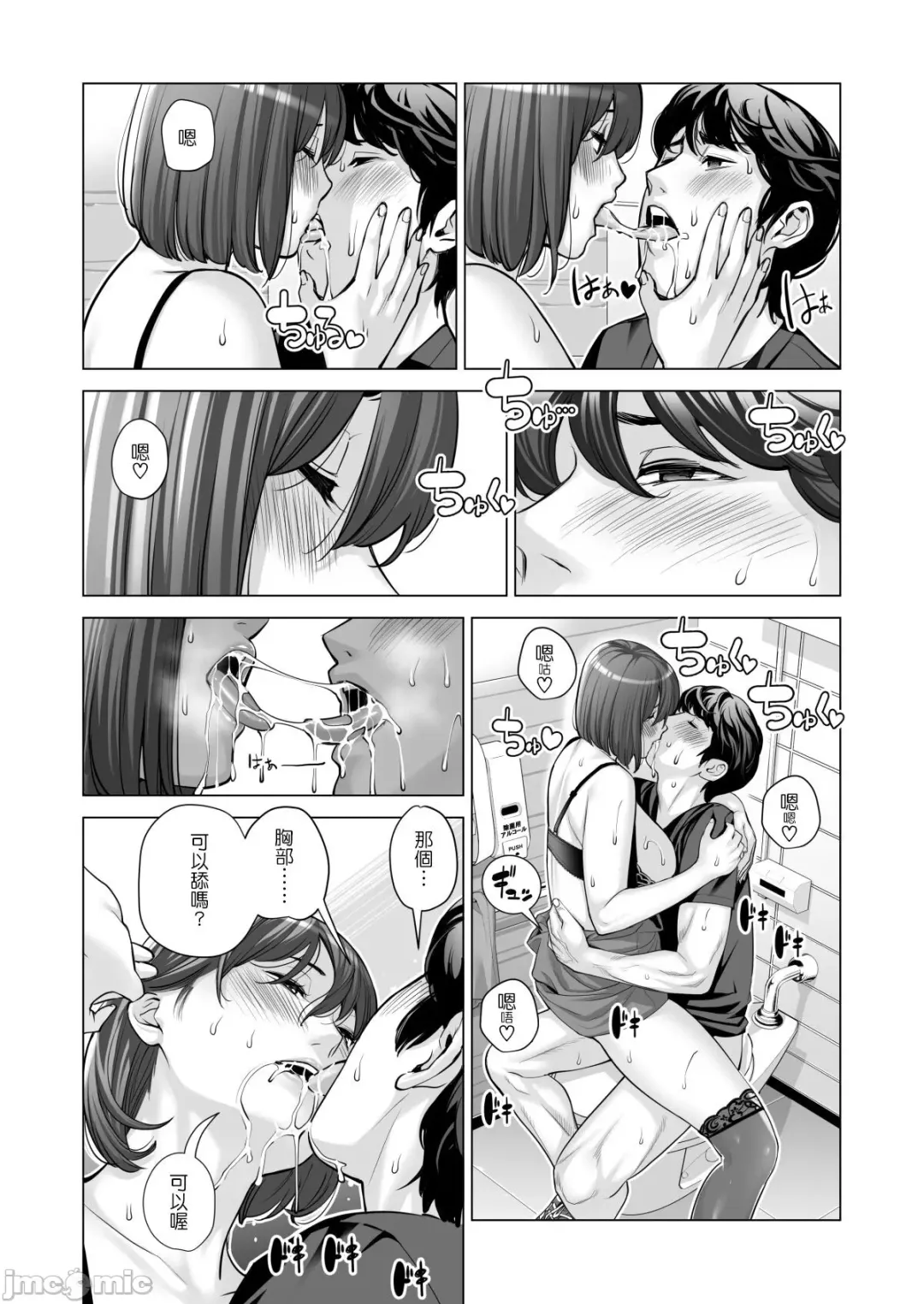 [Tsusauto] Jichikai no Hitozuma wa Totemo Ecchi Deshita. 2 Fhentai.net - Page 79