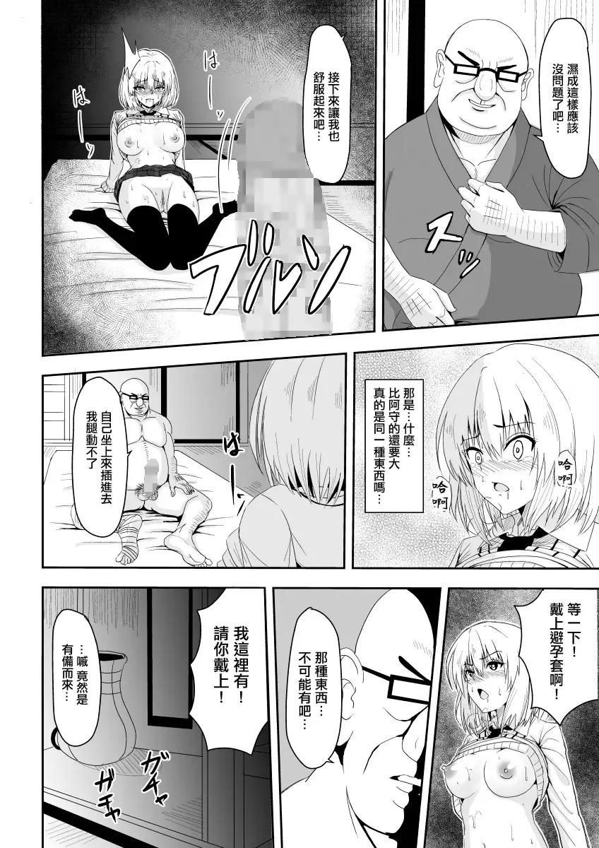 Karame Torareta Tsuki Fhentai.net - Page 19