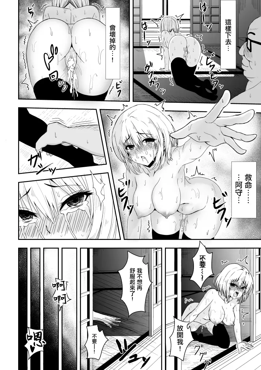 Karame Torareta Tsuki Fhentai.net - Page 31