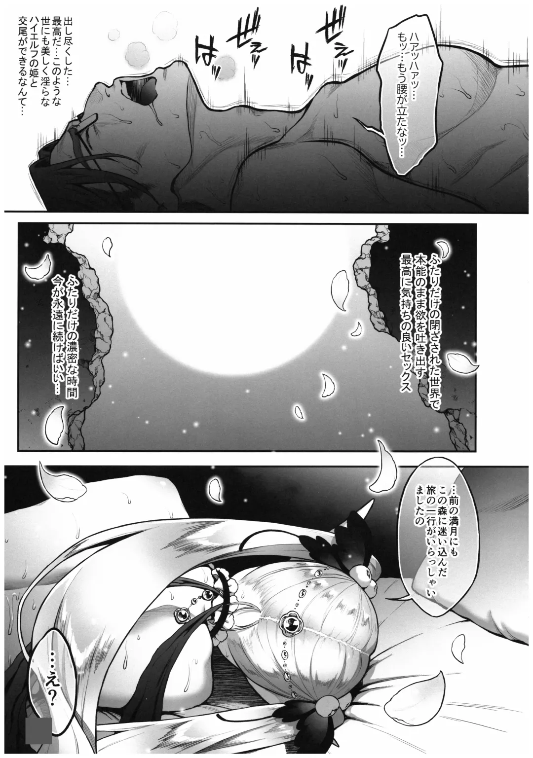 [Usagi Nagomu] Yuukyuu no Shou Elf 5 <Mugen> Kouhen Fhentai - Page 19