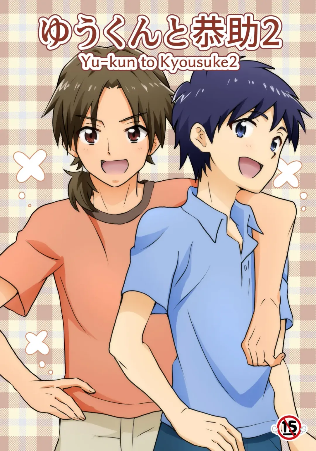 [Tourou] Yuu-kun to Kyousuke 2 Fhentai - Page 2