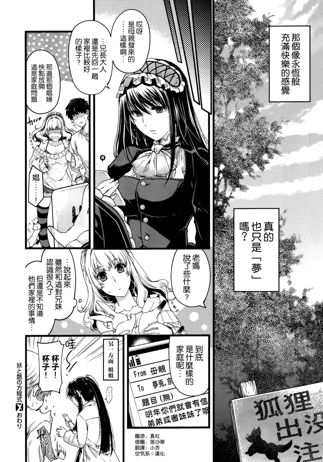 [Hiyoshi Hana] 妖と艶の方程式 Fhentai - Page 31