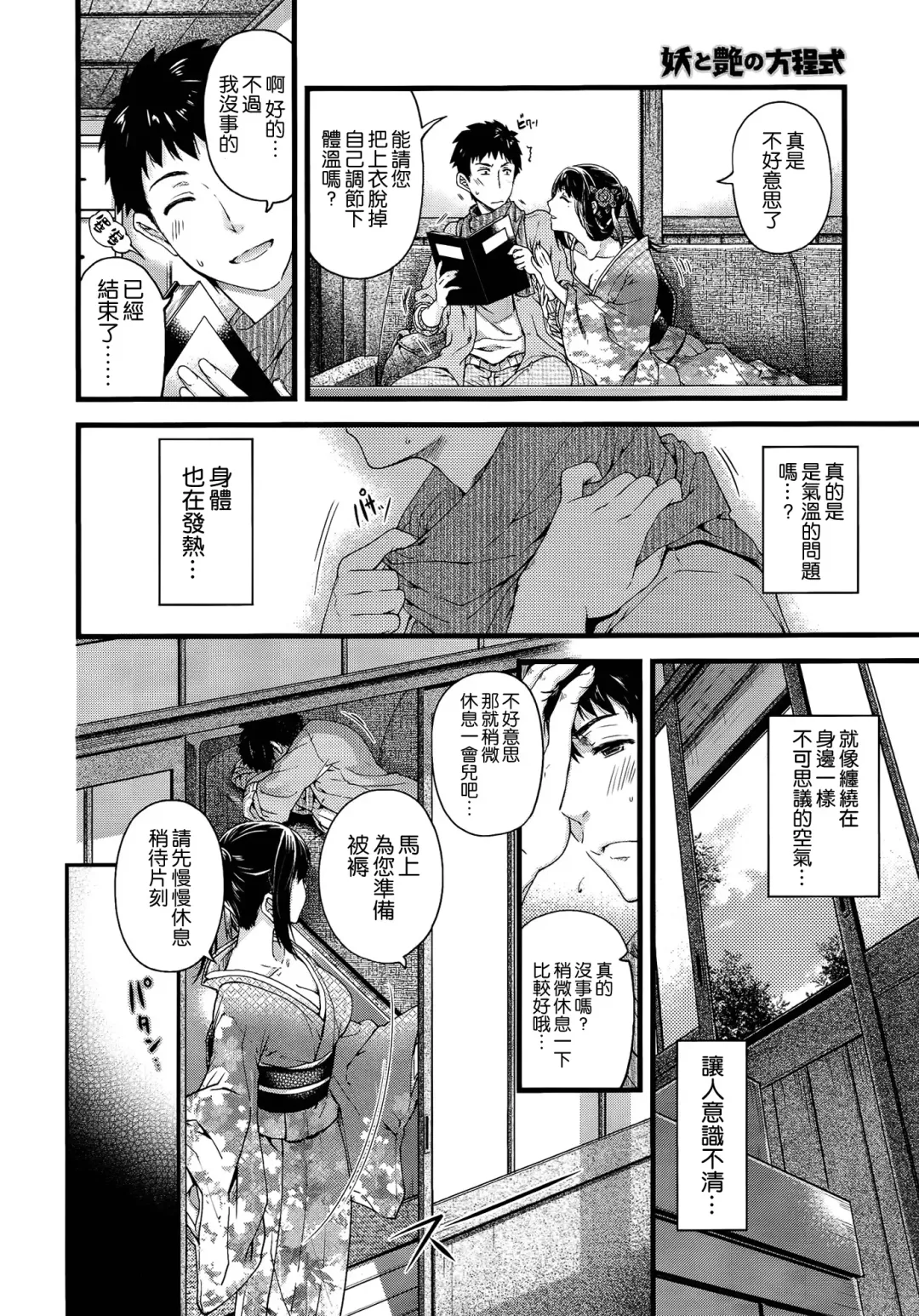 [Hiyoshi Hana] 妖と艶の方程式 Fhentai - Page 6