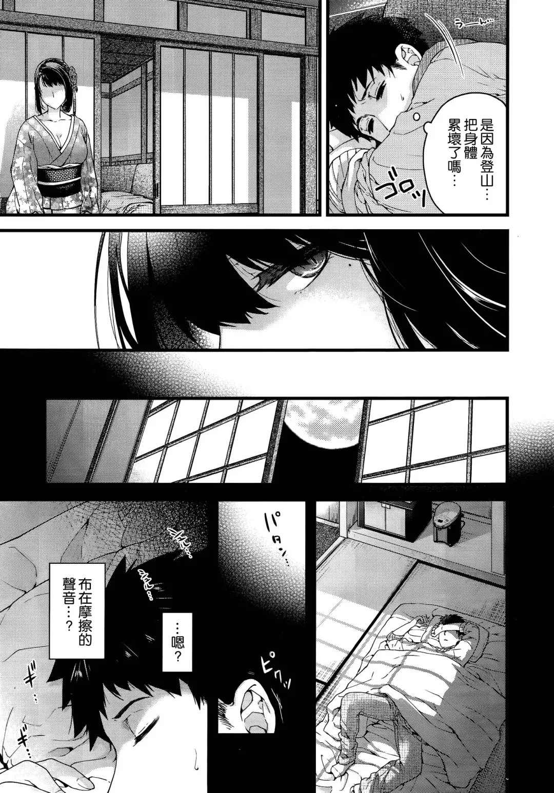 [Hiyoshi Hana] 妖と艶の方程式 Fhentai - Page 7