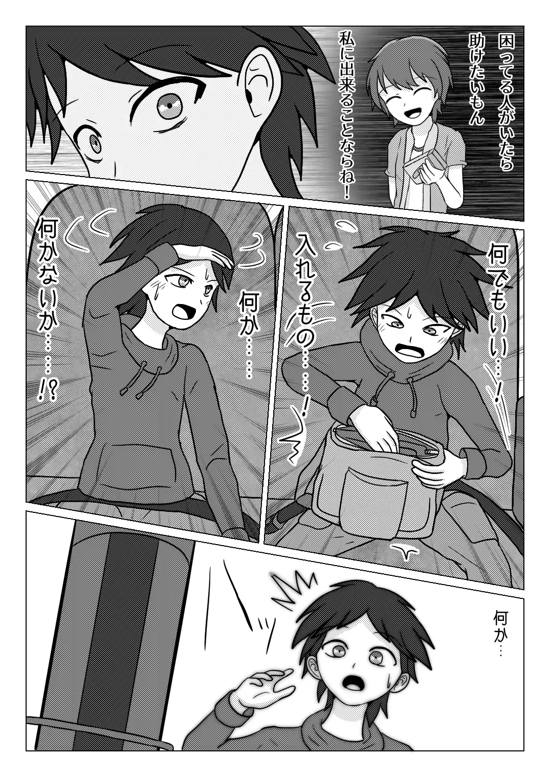 [Naganine] Shuugakuryokou no Bus no Naka de -Suitou to Bansoukou- | In the school trip bus -Water bottle and band-aid- Fhentai - Page 13