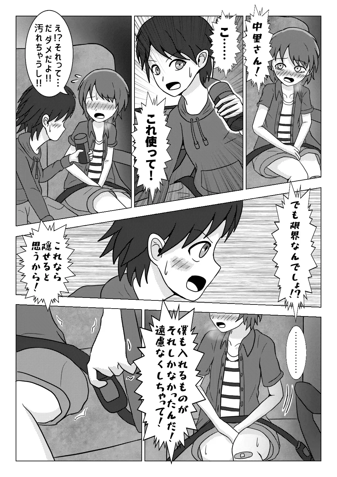 [Naganine] Shuugakuryokou no Bus no Naka de -Suitou to Bansoukou- | In the school trip bus -Water bottle and band-aid- Fhentai - Page 14