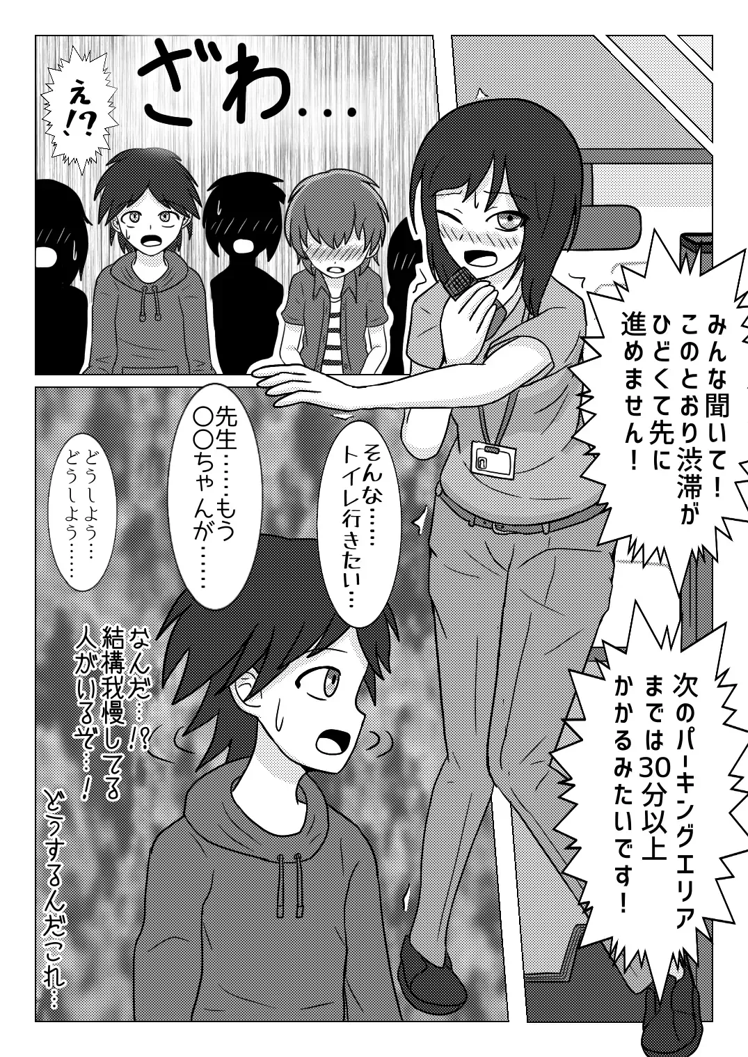 [Naganine] Shuugakuryokou no Bus no Naka de -Suitou to Bansoukou- | In the school trip bus -Water bottle and band-aid- Fhentai - Page 9