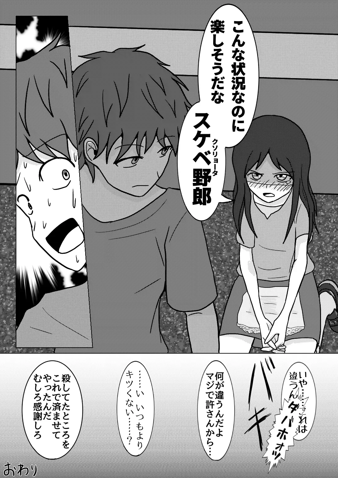 [Naganine] Shuugakuryokou no Bus no Soto de -Suiron to Hankougo- | Out the school trip bus -reasoning and post-crime- Fhentai.net - Page 16