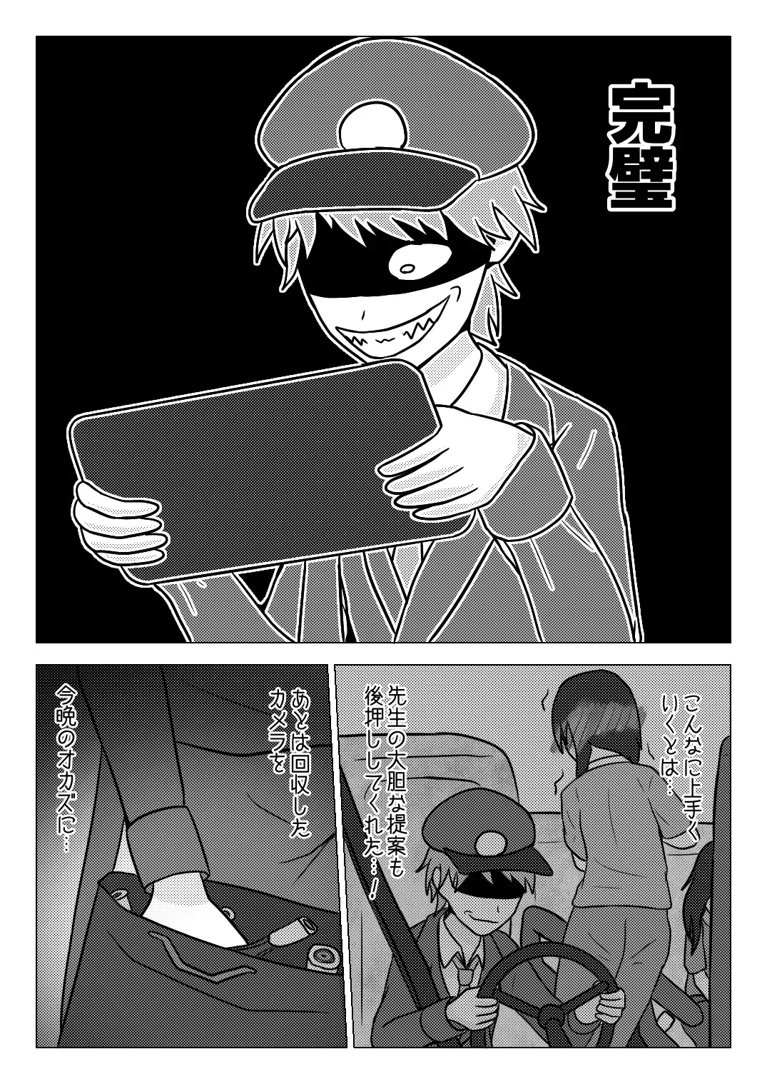 [Naganine] Shuugakuryokou no Bus no Soto de -Suiron to Hankougo- | Out the school trip bus -reasoning and post-crime- Fhentai.net - Page 2