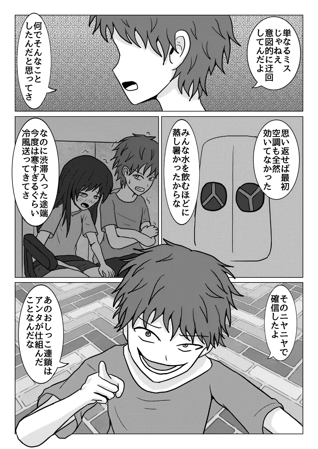 [Naganine] Shuugakuryokou no Bus no Soto de -Suiron to Hankougo- | Out the school trip bus -reasoning and post-crime- Fhentai.net - Page 6