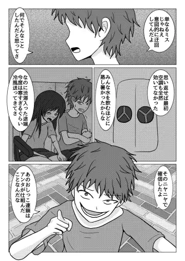 [Naganine] Shuugakuryokou no Bus no Soto de -Suiron to Hankougo- | Out the school trip bus -reasoning and post-crime- Fhentai.net - Page 6