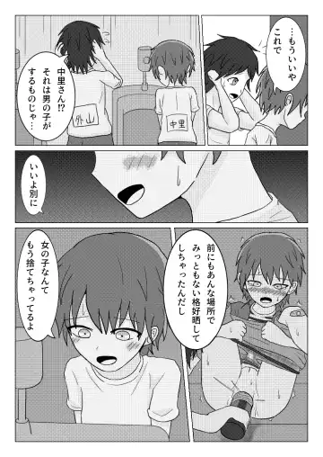 [Naganine] Shuugakuryokou no Bus no Ato de -Nininsankyaku- | After the school trip bus -Three-legged- Fhentai.net - Page 14