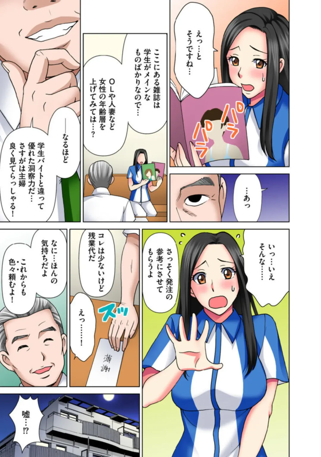 [Asakura Clock] Teishuku Tsuma ga Netorareru made ―― Tenchou Motto Shitekudasai 1 Fhentai - Page 13