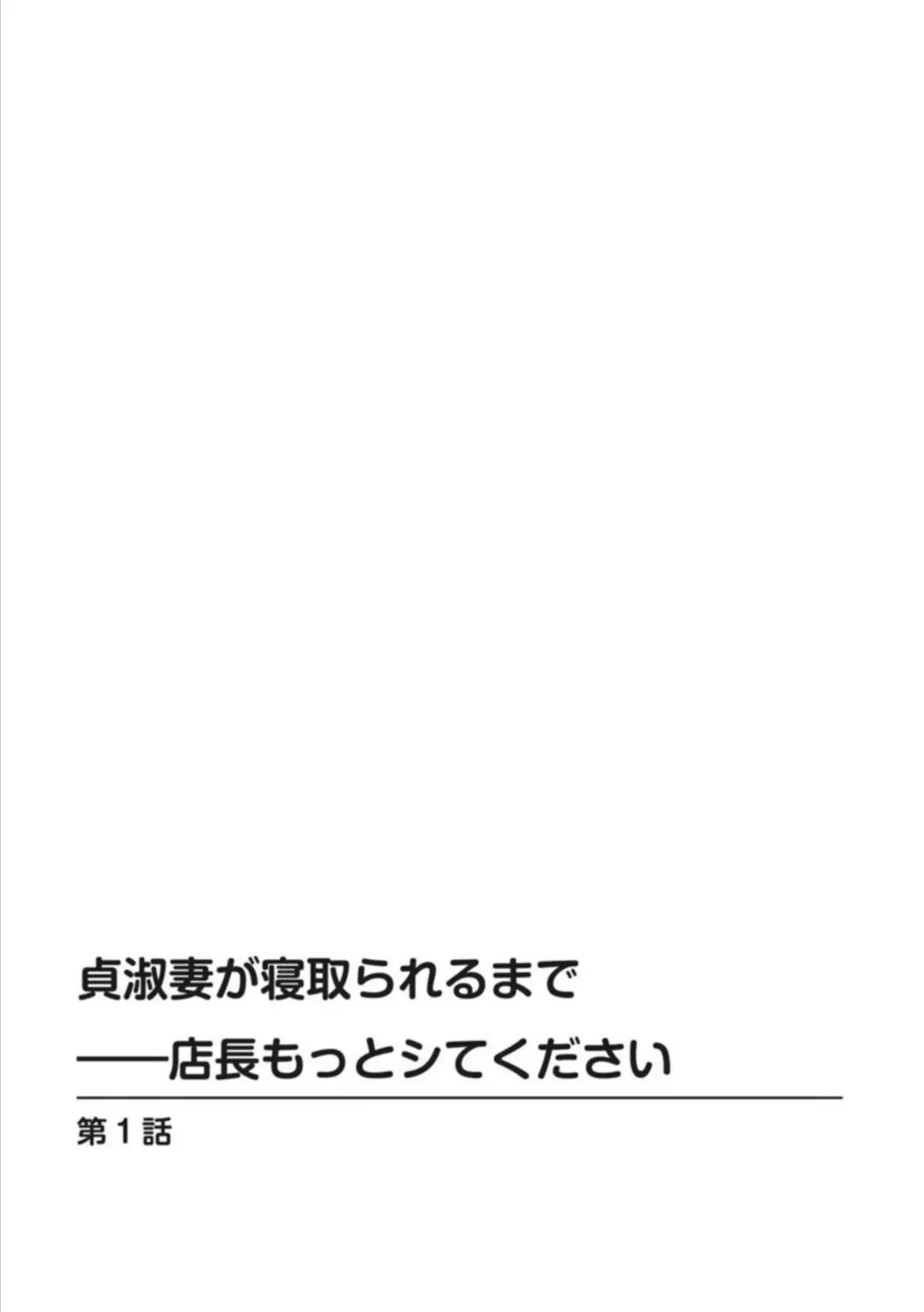 [Asakura Clock] Teishuku Tsuma ga Netorareru made ―― Tenchou Motto Shitekudasai 1 Fhentai - Page 2