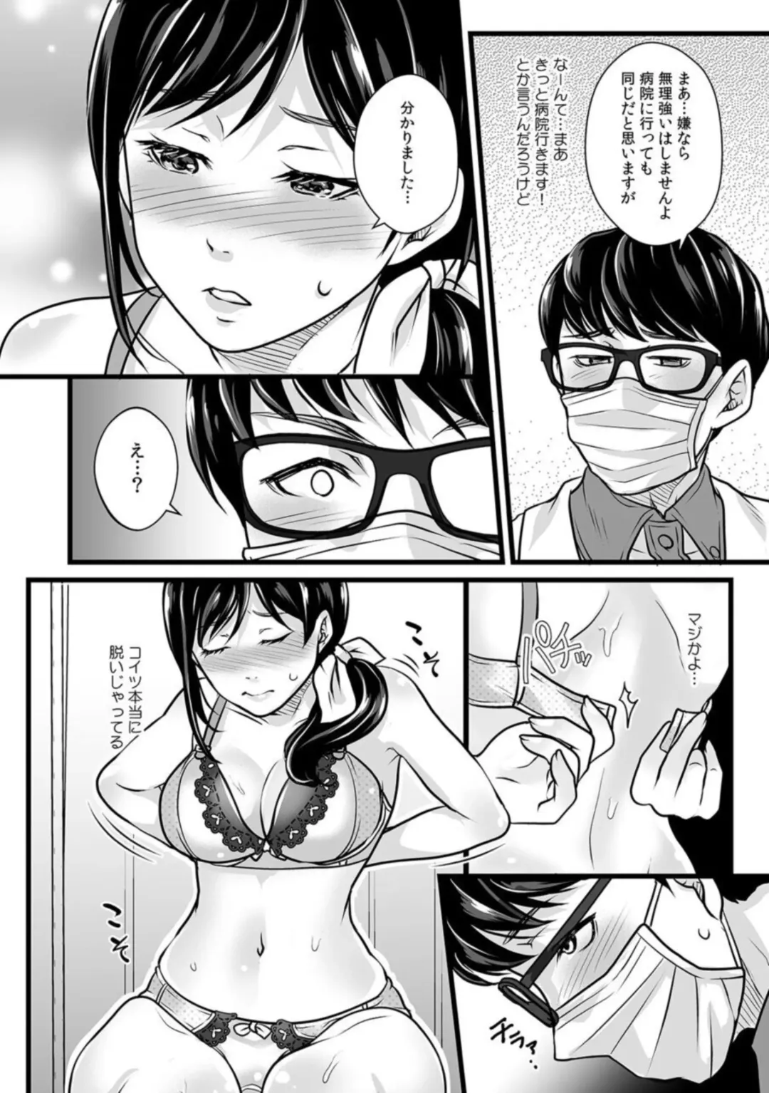 [Aio Rito] "Sonna Naka made Micha Damee...!" Kenkou Shinda de Osananajimi kara Ijirare Zecchou Chiryou 1 Fhentai - Page 14