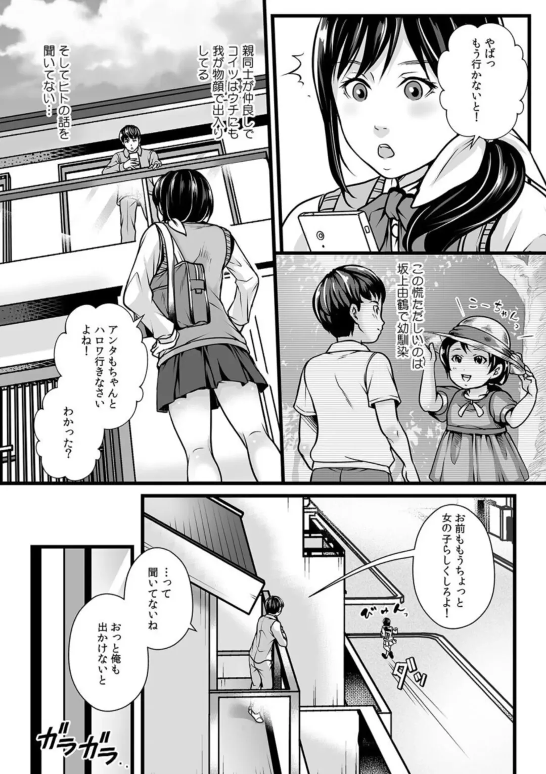 [Aio Rito] "Sonna Naka made Micha Damee...!" Kenkou Shinda de Osananajimi kara Ijirare Zecchou Chiryou 1 Fhentai - Page 4