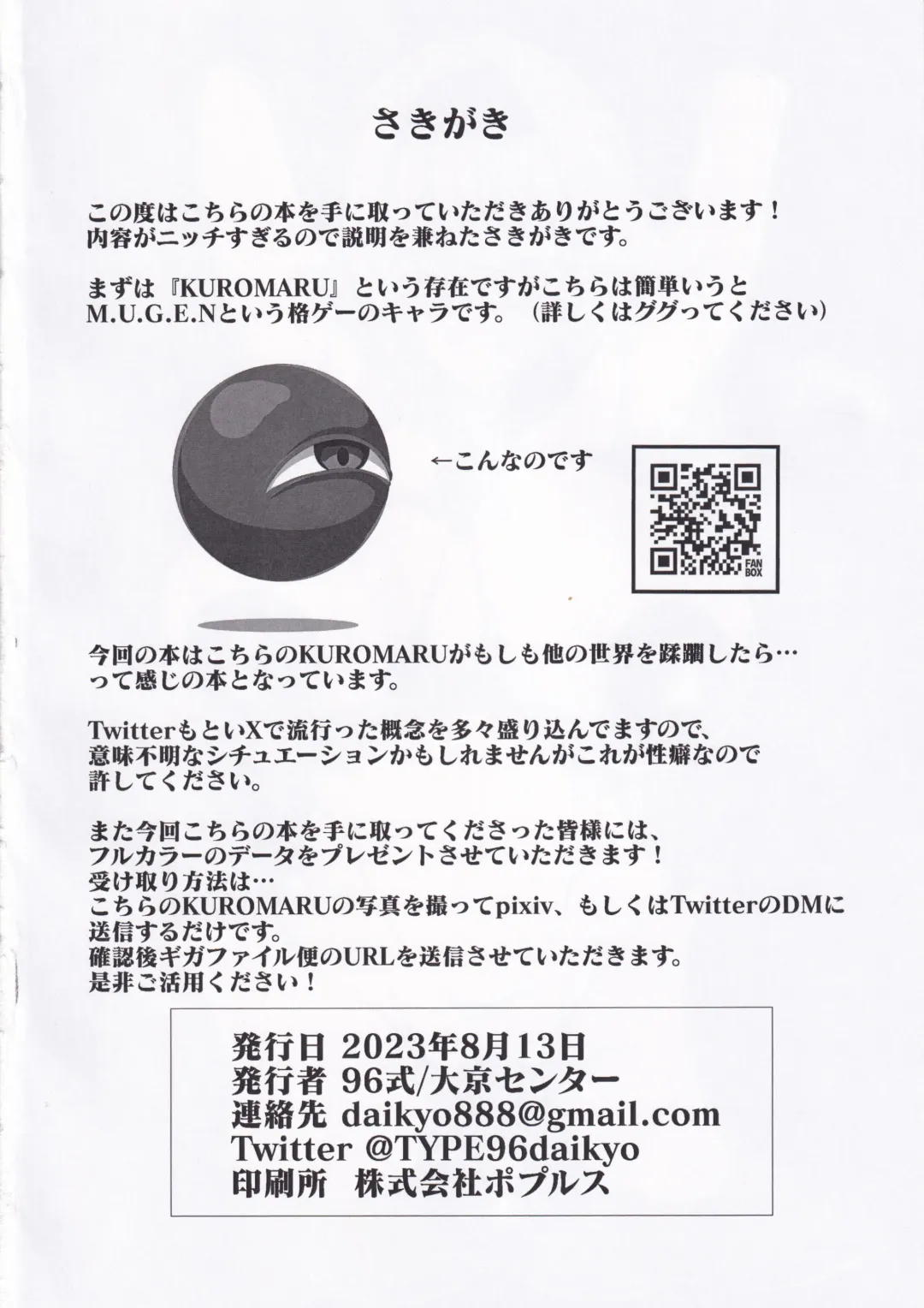 [96 Shiki] Haiboku Kikou Kuromaru no Shou Fhentai - Page 4