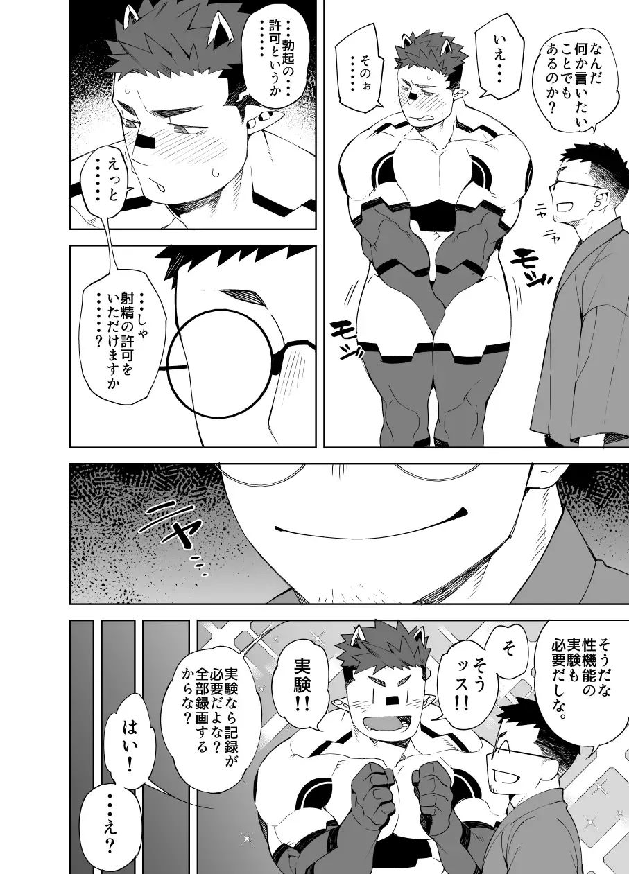 [Naop] Love Android Experiment Fhentai - Page 10