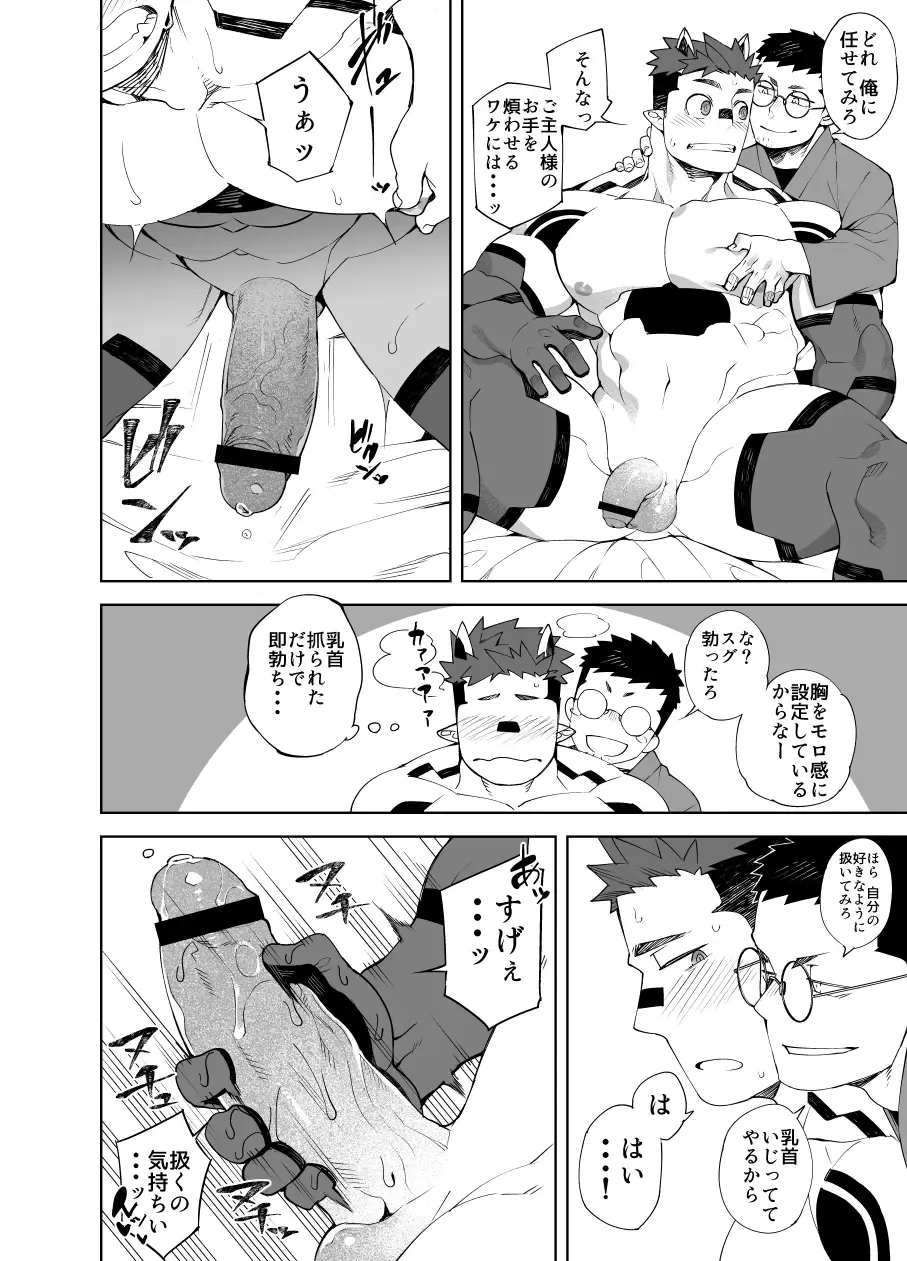 [Naop] Love Android Experiment Fhentai - Page 12