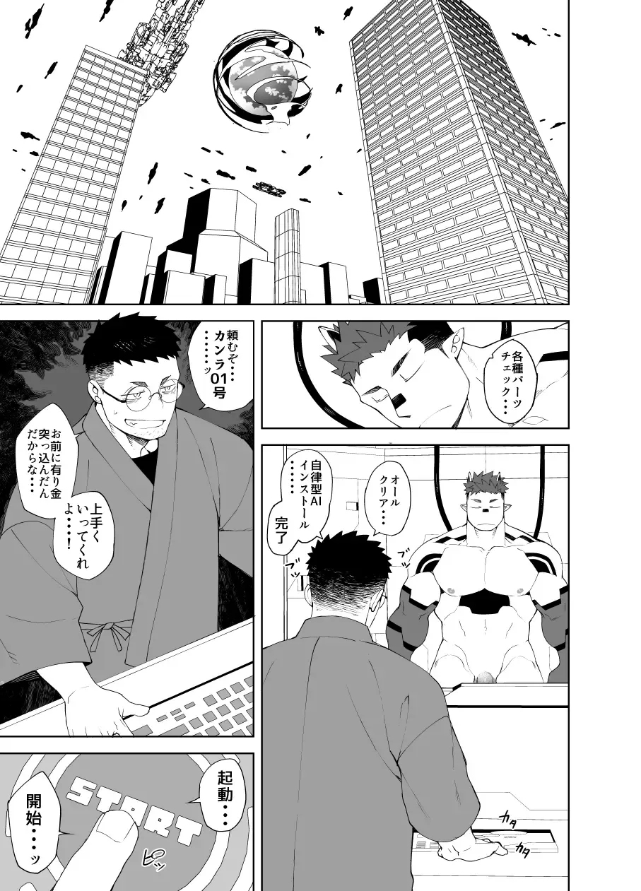 [Naop] Love Android Experiment Fhentai - Page 3