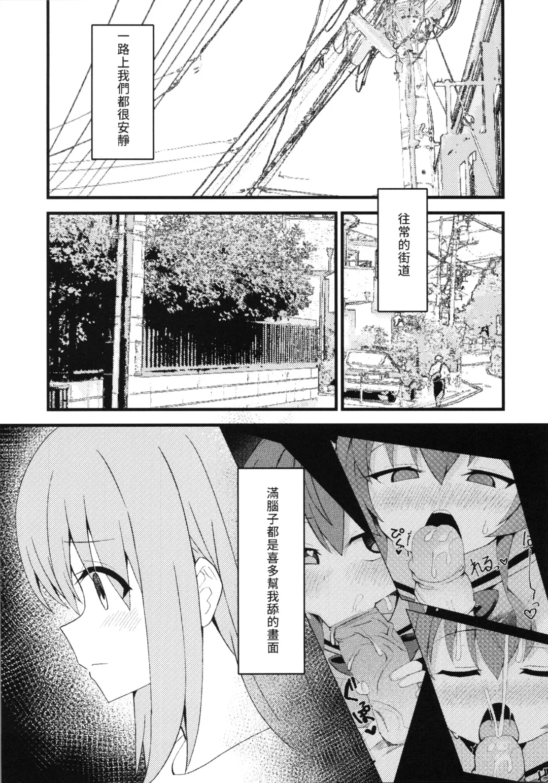 [Ayumu] Watashitachi no Himitsukichi (decensored) Fhentai.net - Page 4