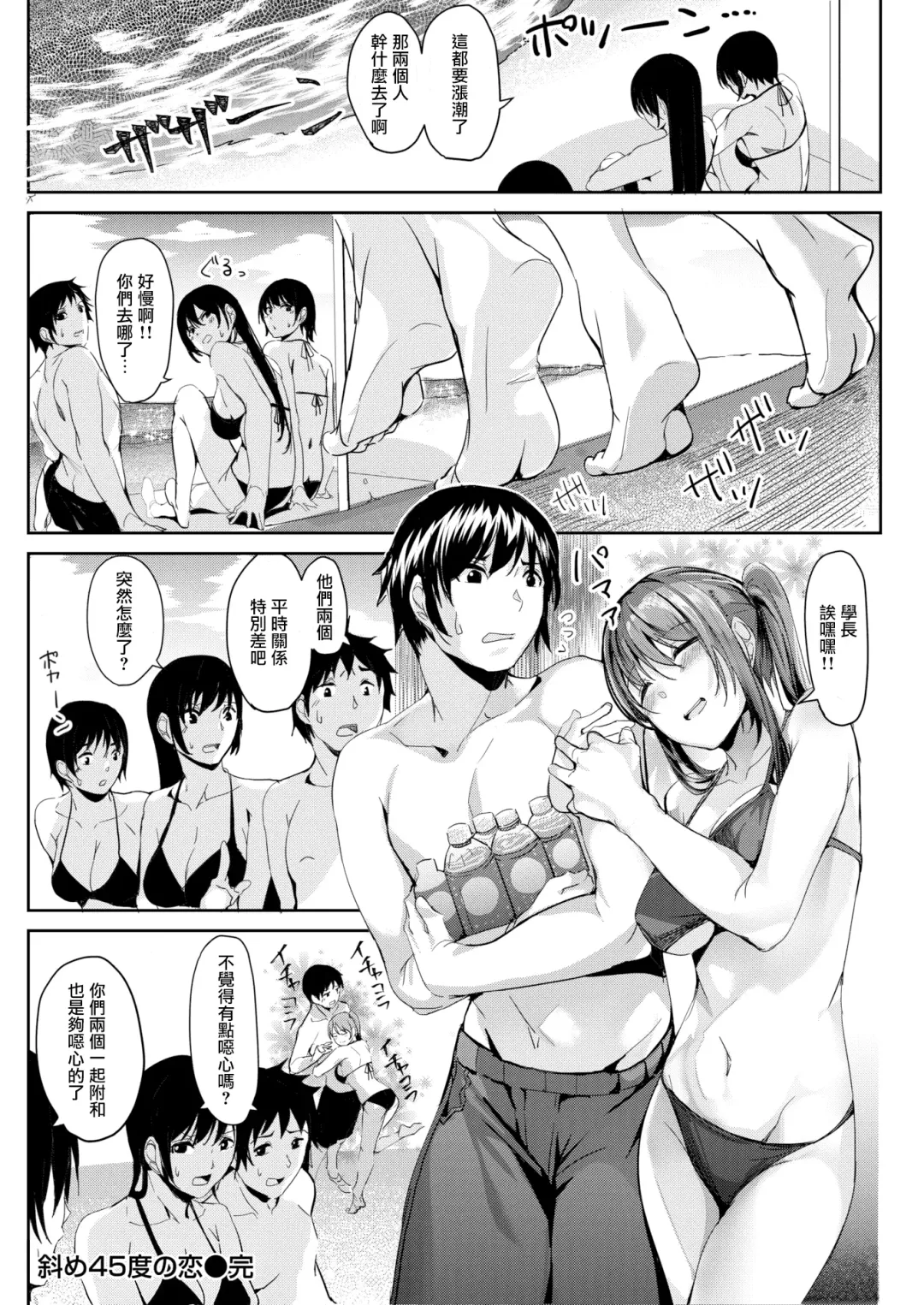 [Maki Tatsuki] 斜め45度の恋 Fhentai - Page 20