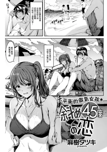 [Maki Tatsuki] 斜め45度の恋 - Fhentai