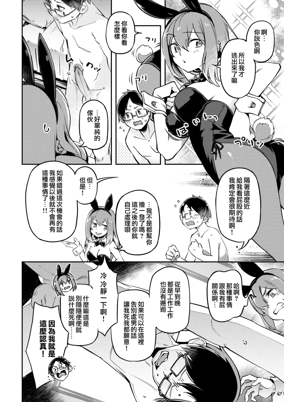 たべごろバニー発情中♥ Fhentai.net - Page 14