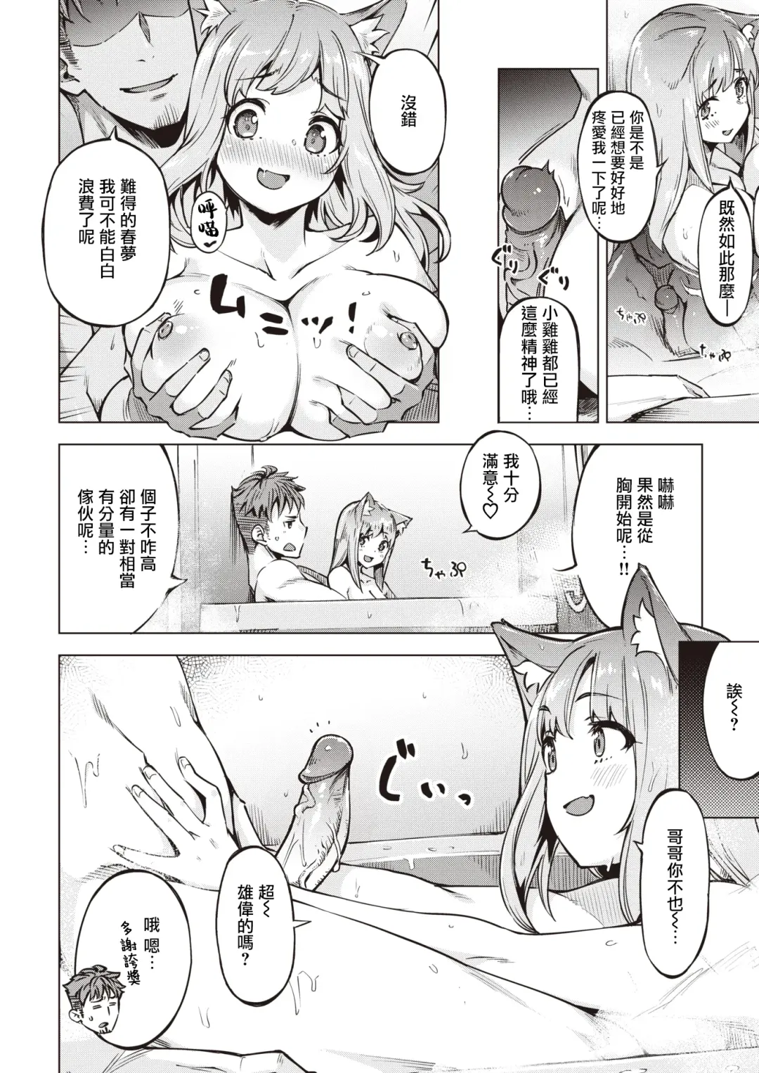 たべごろバニー発情中♥ Fhentai.net - Page 142