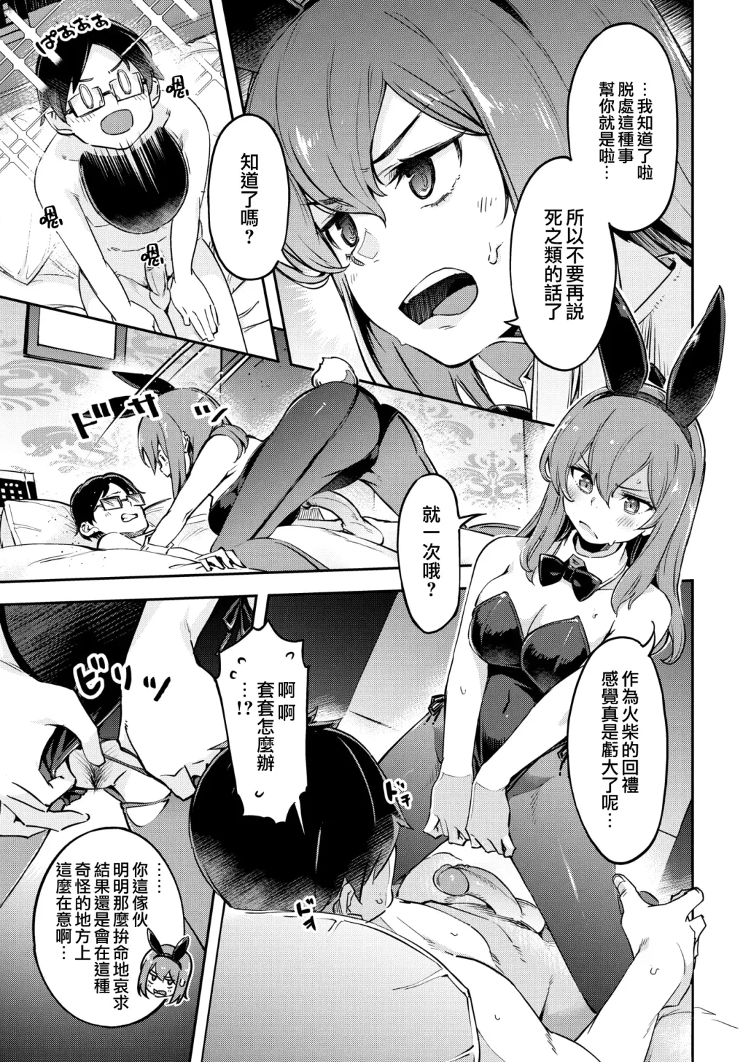 たべごろバニー発情中♥ Fhentai.net - Page 15