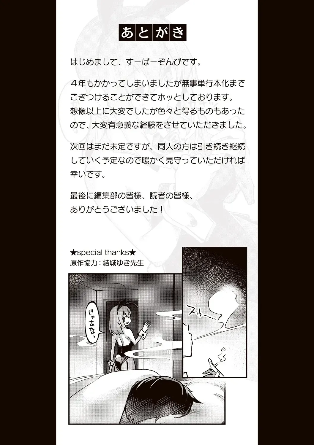 たべごろバニー発情中♥ Fhentai.net - Page 169