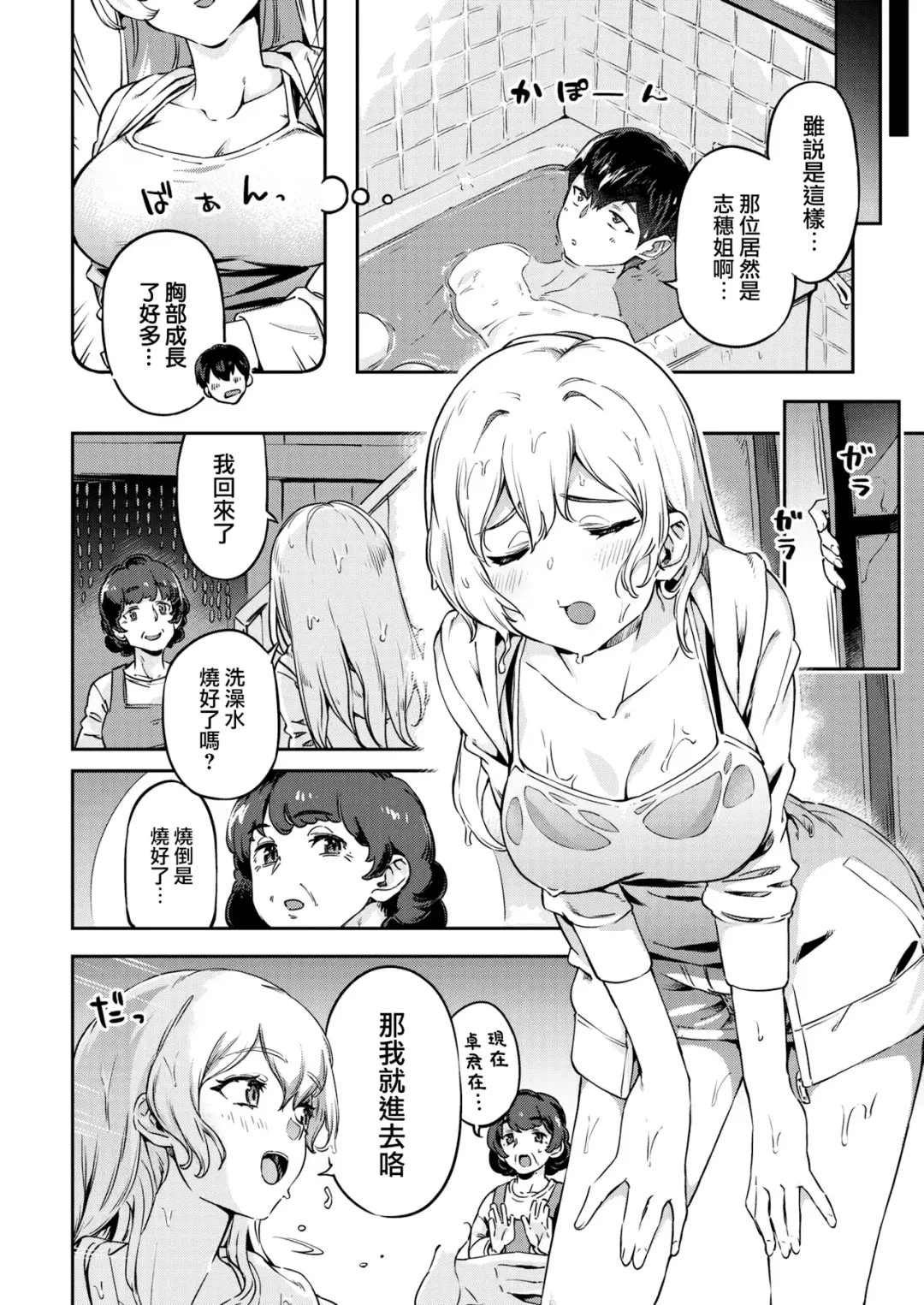 たべごろバニー発情中♥ Fhentai.net - Page 32