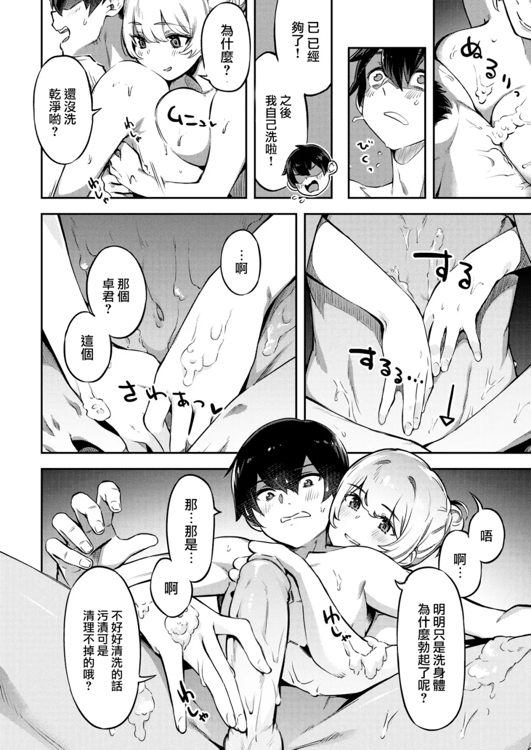 たべごろバニー発情中♥ Fhentai.net - Page 36