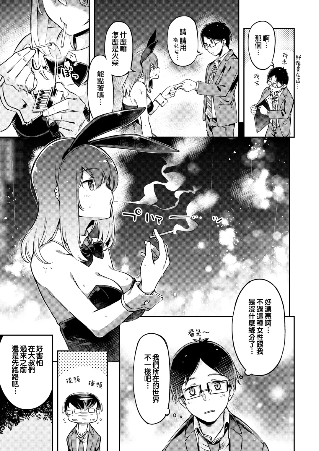 たべごろバニー発情中♥ Fhentai.net - Page 7