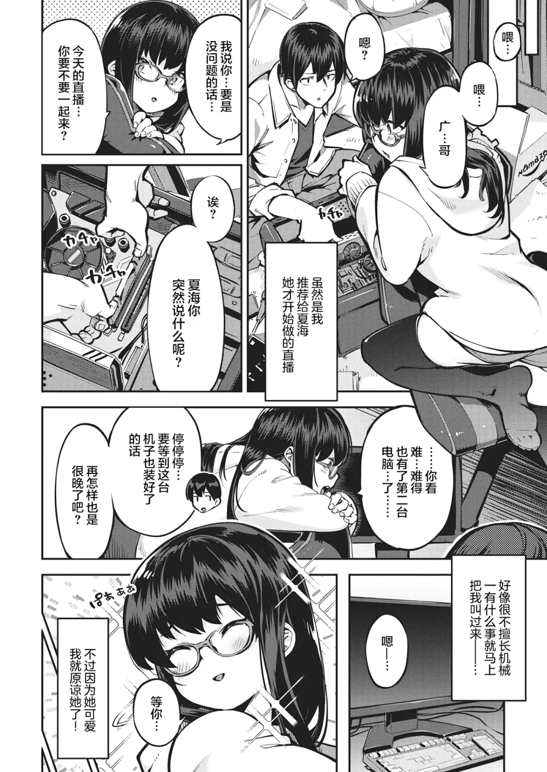 たべごろバニー発情中♥ Fhentai.net - Page 76