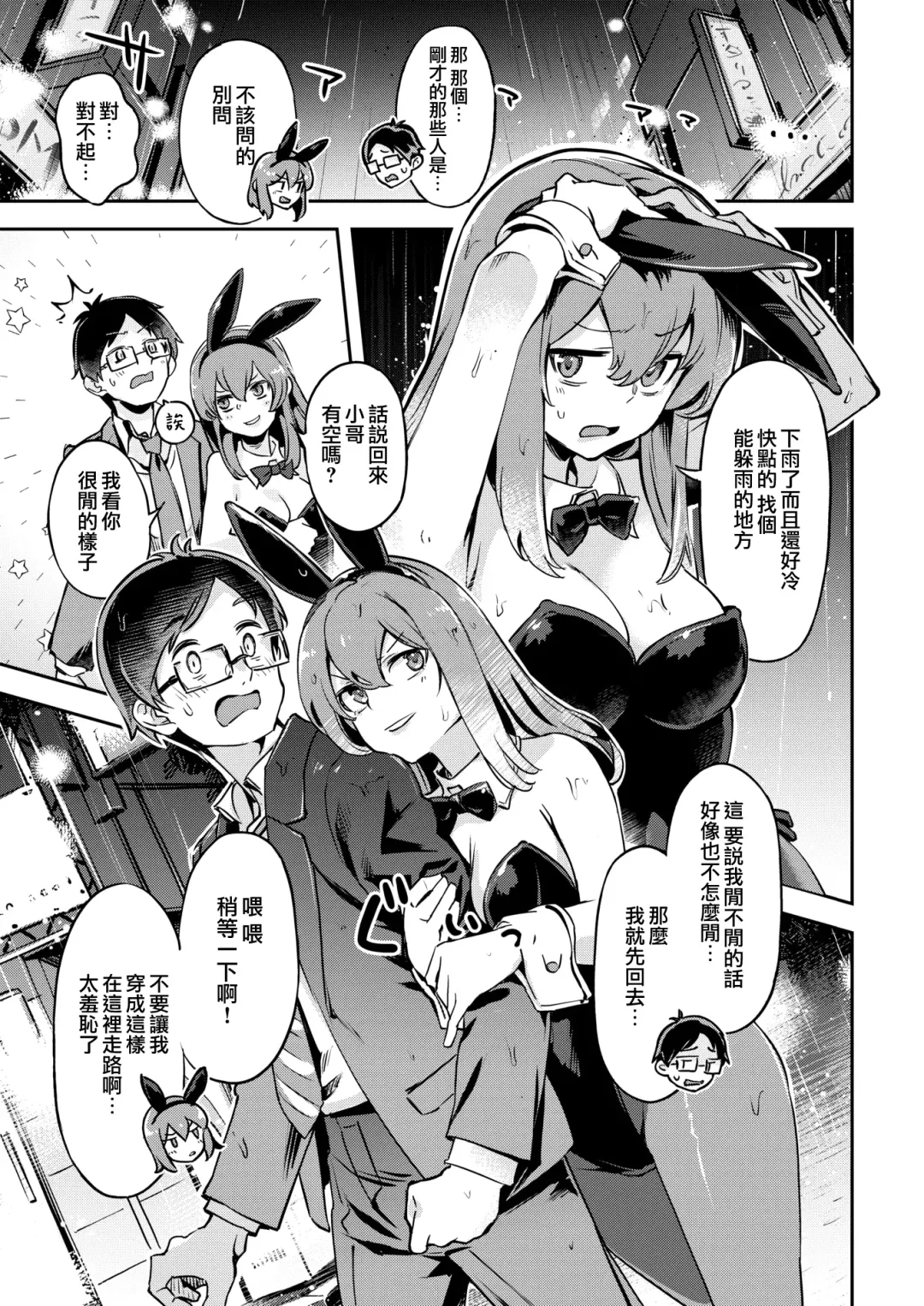 たべごろバニー発情中♥ Fhentai.net - Page 9