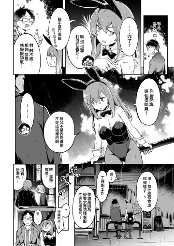 たべごろバニー発情中♥ Fhentai.net - Page 8