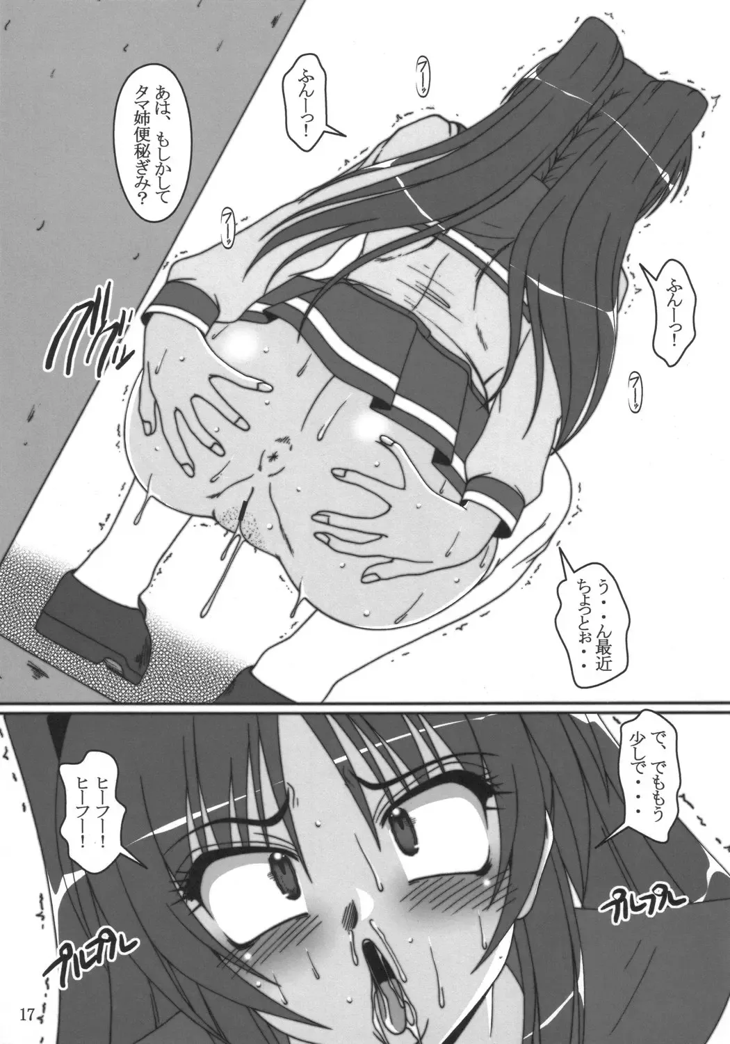 [A-teru Haito] Tama Shibori Fhentai - Page 16