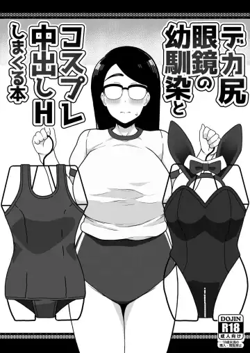 [Sasanoha Toro] Dekashiri Megane no Osanajimi to Cosplay Nakadashi H Shimakuru Hon - Fhentai.net