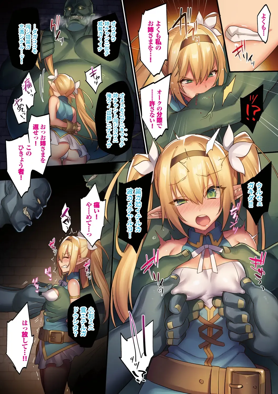 [Morikoke] Haiboku Elf ~Orc no Kyousei Acme Choukyou~ Fhentai.net - Page 22