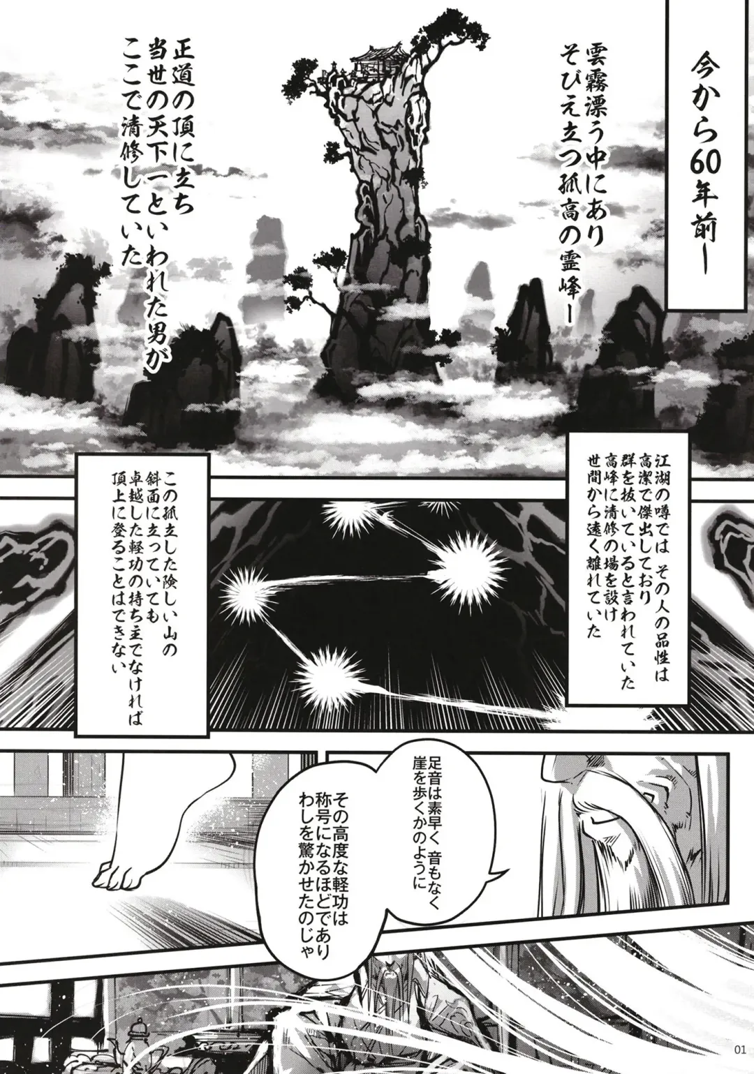 [Heiqing Langjun] Hyakkasou 11 Idatsu Ijitsu Gaiden Fhentai.net - Page 2