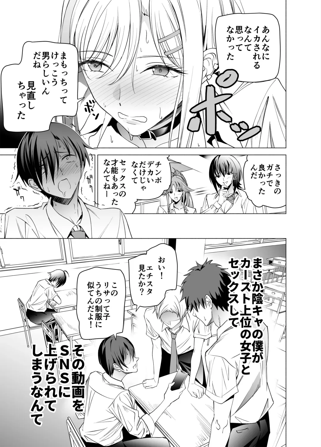 [Yoshiki] Ero SNS no Iine no Tame ni Sematte Kuru Gal no Hanashi Fhentai.net - Page 32