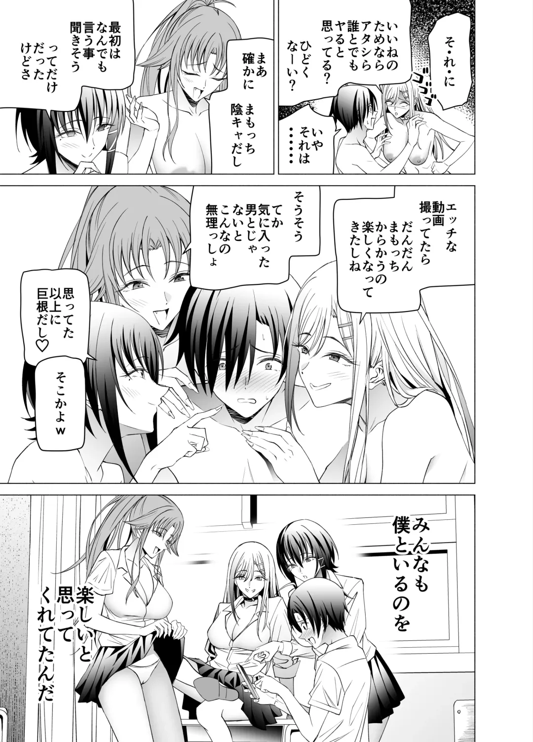 [Yoshiki] Ero SNS no Iine no Tame ni Sematte Kuru Gal no Hanashi Fhentai.net - Page 64