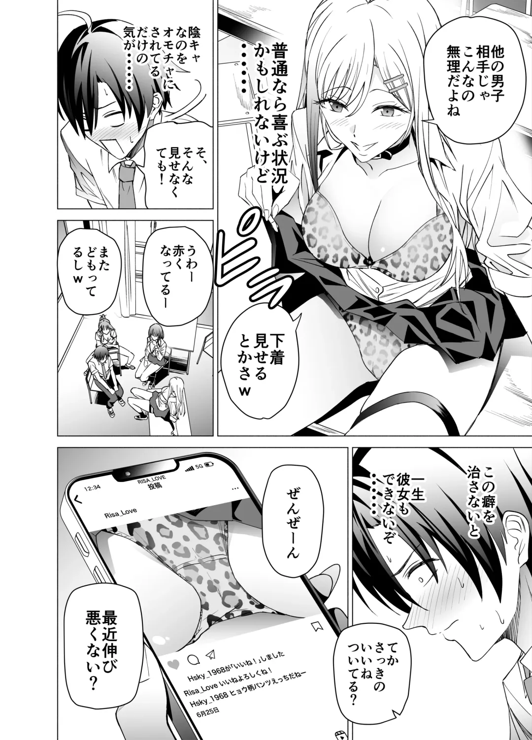 [Yoshiki] Ero SNS no Iine no Tame ni Sematte Kuru Gal no Hanashi Fhentai.net - Page 7