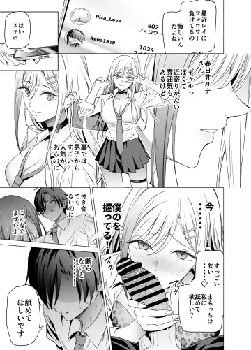 [Yoshiki] Ero SNS no Iine no Tame ni Sematte Kuru Gal no Hanashi Fhentai.net - Page 12